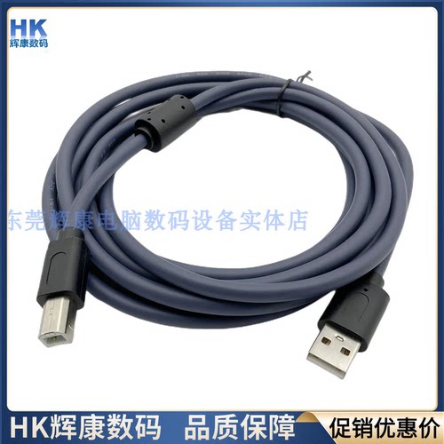 金邺王3米5米打印机数据线