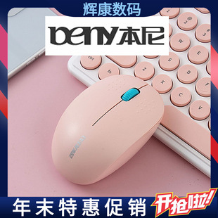 BENY本尼G30无线鼠标有声即插即用5号电池款粉色绿自动休眠USB