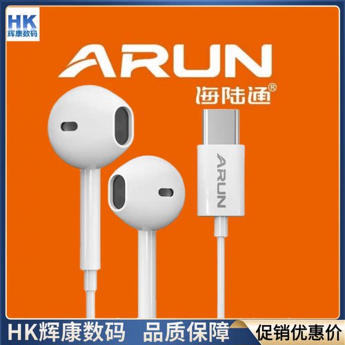 海陆通有线耳机R7TYPE-C接头
