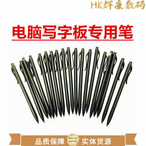 清华同方爱国者文彩电脑手写板专用笔电阻屏手写输入系统写字板笔