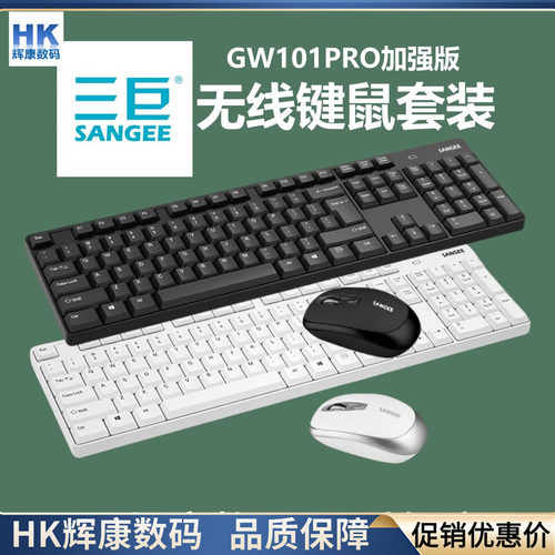 即插即用无线鼠标键盘Sangee三巨