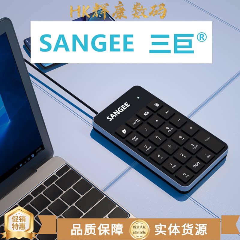 SANGEE三巨NK1有线数字小键盘会计财务收银专业黑金属边框扁键帽