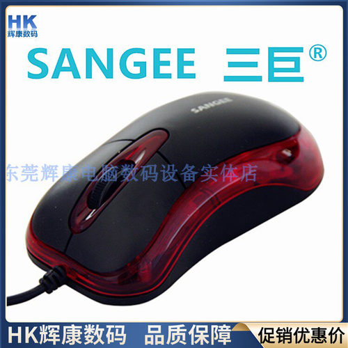 三巨SANGEE有线USB通用透红光