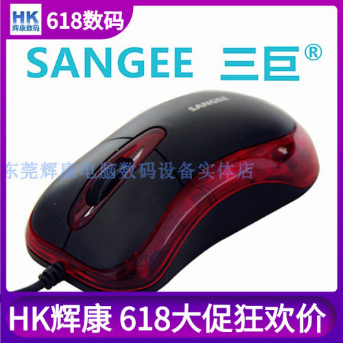 三巨SANGEE有线USB通用透红光