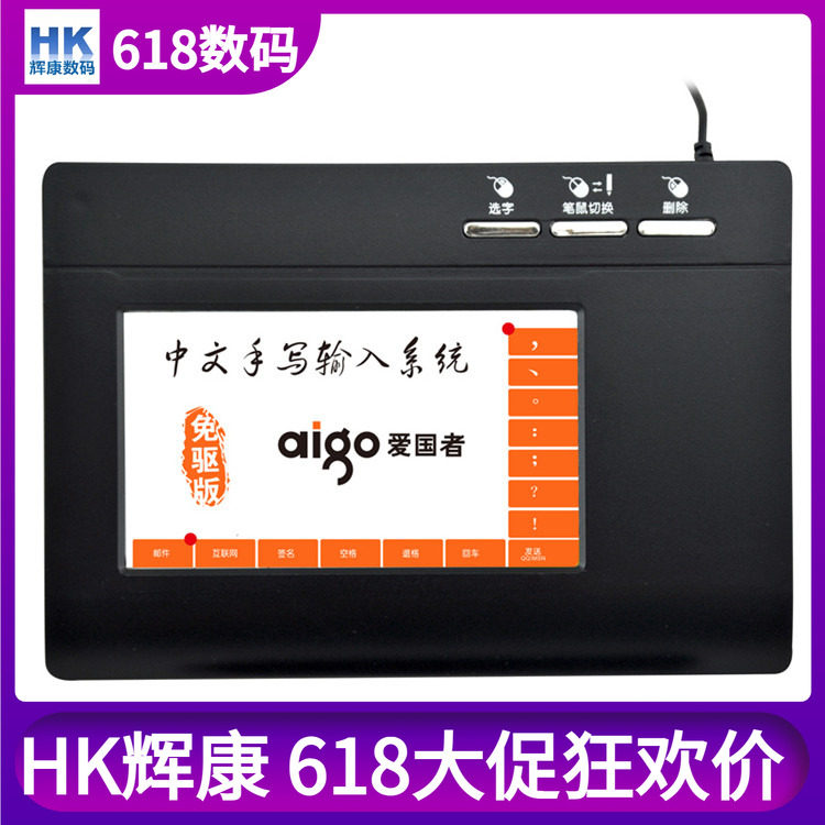 老年人电脑写字板爱国者981文彩手写键盘繁体连笔王中文手写输入