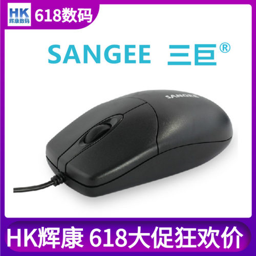 测试推荐Sangee三巨USB有线鼠标