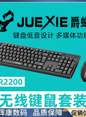 爵蝎JR2200无线键鼠套装104键