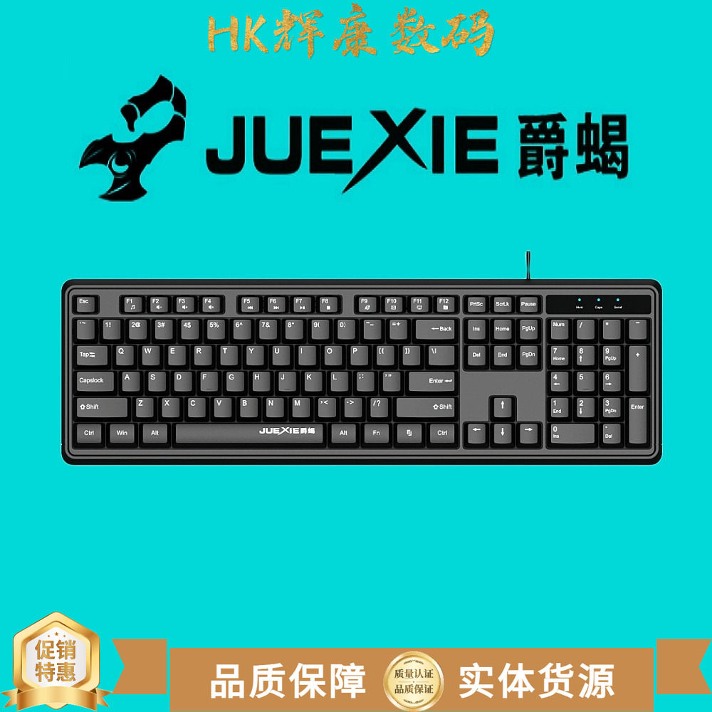 JUEXIE爵蝎JK202有线键盘鼠标按键静音104键镭雕耐磨USB套装2002