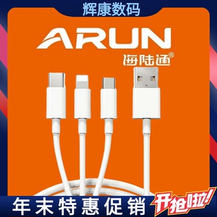 ARUN海陆通锋3S升级版三合一120CM充电线2.4A快速USB白色单头适用于苹果华为等等通用型Typec安卓Lightning