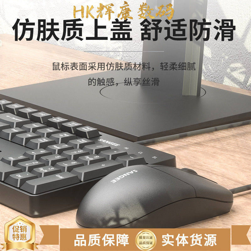 SANGEE三巨G2有线键盘鼠标套装K2白色黑USB圆头通用台式机笔记本