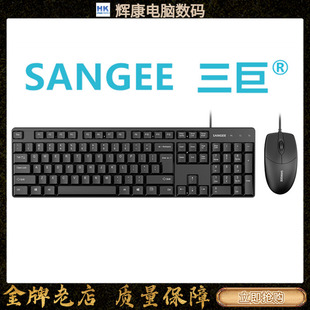 SANGEE三巨K2有线键盘鼠标USB即插即用G2台式 圆头PS2托福考试套装