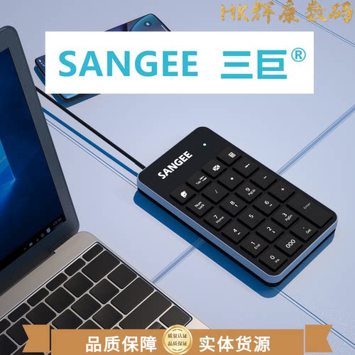 三巨有线数字小键盘收银财务扁键