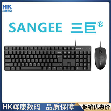 SANGEE三巨K2有线键盘鼠标USB即插即用G2台式圆头PS2托福白M1套装