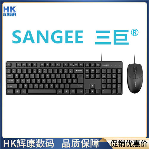 三巨有线USB即插即用键盘鼠标