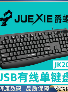 爵蝎JK205有线104键静音键盘加宽