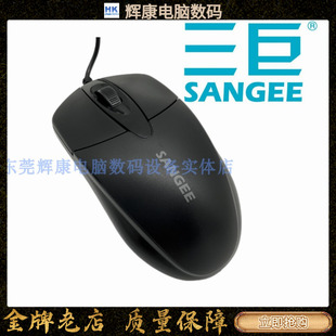 Sangee三巨M2有线鼠标usb光学3D即插即用滑鼠通用轻巧正品 笔记本