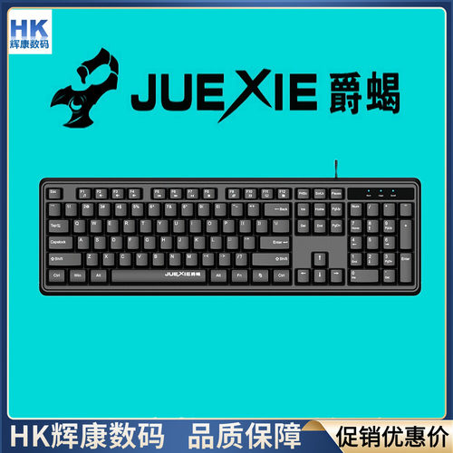 爵蝎静音有线键盘镭雕字符套装