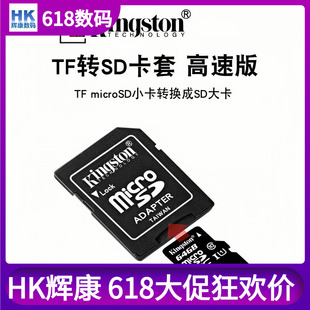 KingSton金士顿TF卡转SD卡卡套高速版通用C10转接卡闪存卡转接套