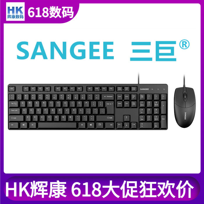 SANGEE三巨K2有线键盘鼠标USB即插即用G2台式圆头PS2托福白M1套装