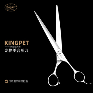 台湾Kingpet 日本进口钢材打薄贵宾比熊剪金毛美容 宠物美容剪刀