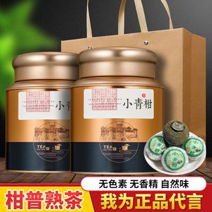 普洱茶熟茶减肥新会小青柑普洱茶8年宫廷陈皮普洱熟茶小青桔普洱