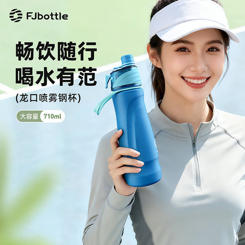 FJbottle夏季喷雾保冷杯保温户外