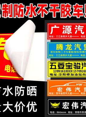 汽车广告车牌不干胶背胶防水贴牌贴纸 不干胶贴纸汽贸4S店牌定做