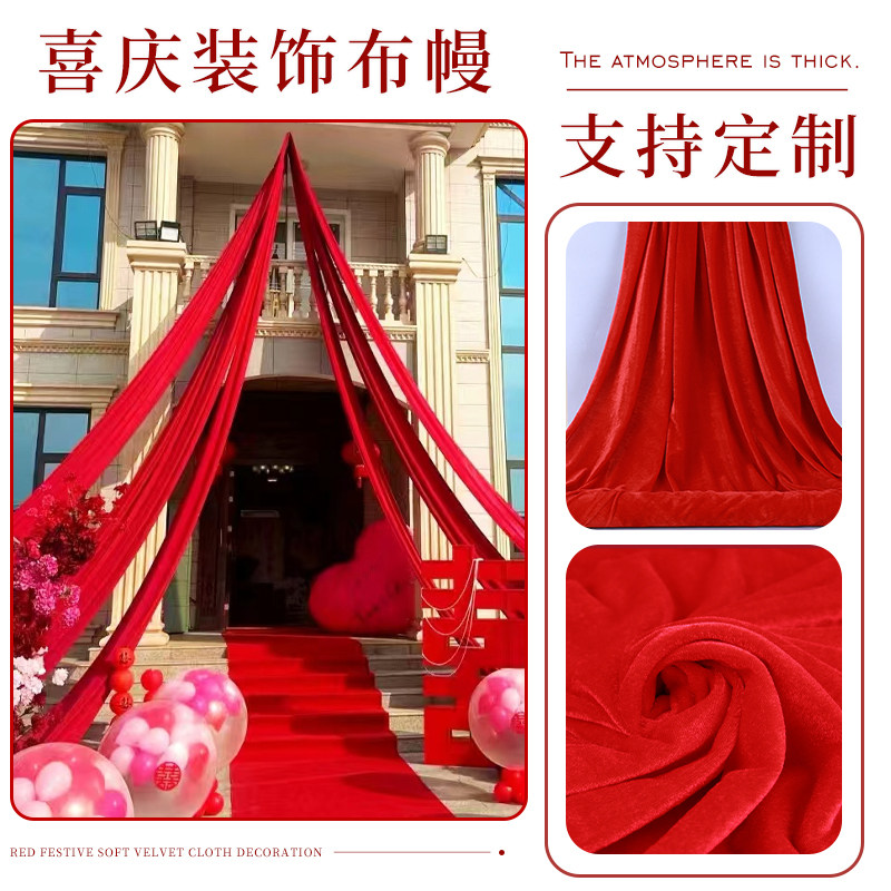 金丝绒婚庆红色布幔结婚纱幔挂布农村装饰户外院子婚礼场景布置