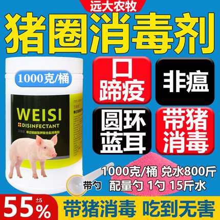 过硫酸氢钾猪圈消毒液猪场消毒液猪消毒粉剂猪用消毒液猪用消毒剂