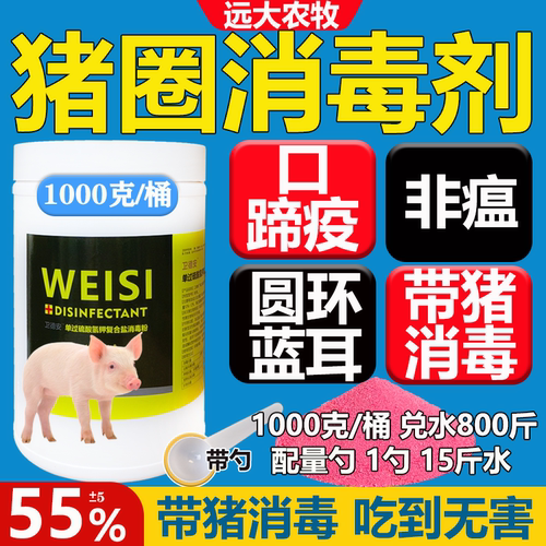 猪用消毒剂过硫酸氢钾消毒杀菌