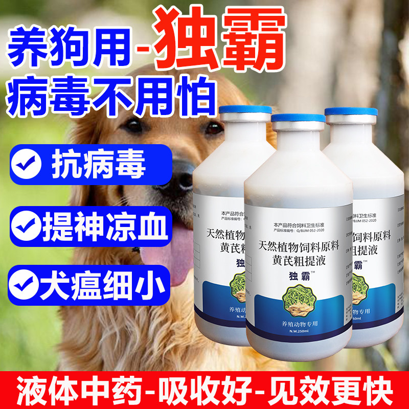 独霸狗狗抗病毒口服液独霸狗用犬用快速退烧提神降火杀菌清热解毒