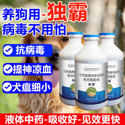 独霸狗狗抗病毒独霸狗用提神增食