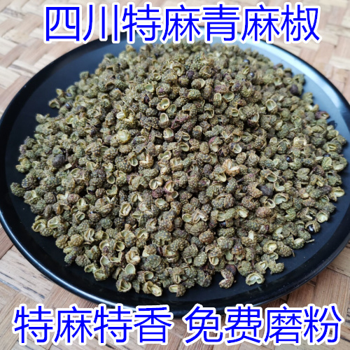 青麻椒500g藤椒四川散装汉源麻椒绿麻椒干青花椒粉香料调料-封面