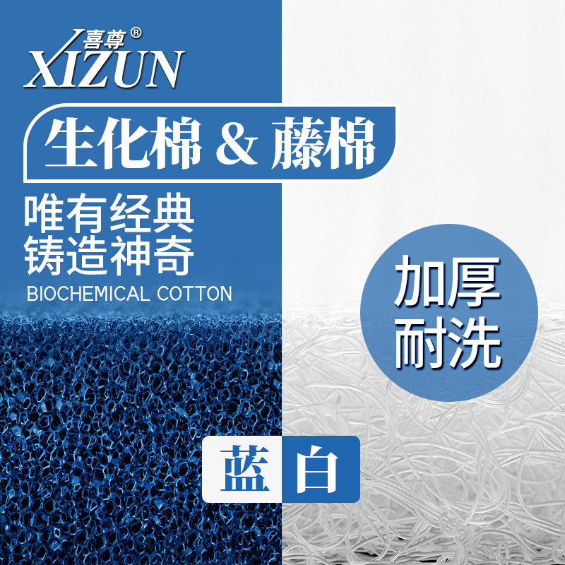 喜尊生化棉黑色加厚白色藤棉鱼缸过滤棉透水培菌净水过滤材料海绵