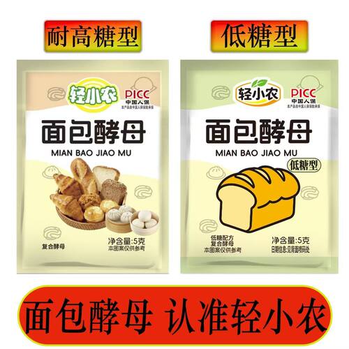 面包酵母低糖酵母粉耐高糖酵母高活性发酵快中西面点馒头包子花卷
