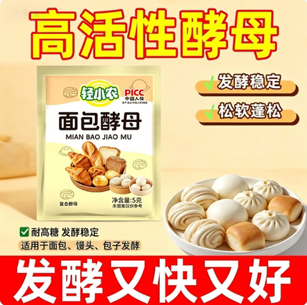 轻小农面包酵母粉快速发酵高活性包子馒头面包发酵粉发面快