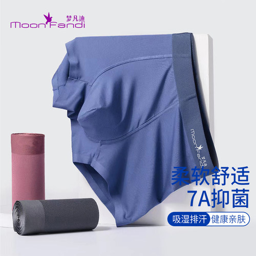 梦凡迪3条盒装男士健康舒适运动透气抗菌裆裤衩平角内裤25AM109
