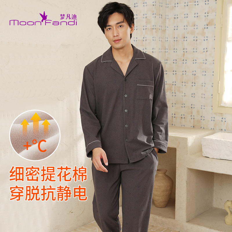 梦凡迪秋冬男士提花棉双面绒舒适保暖加厚休闲家居服睡衣25AJQ830