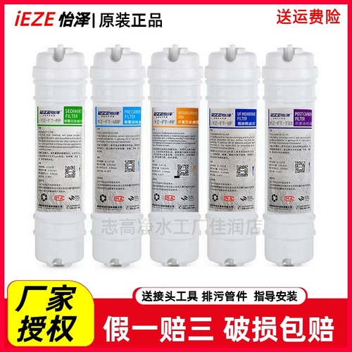 怡泽净水器超滤五级滤芯原装正品