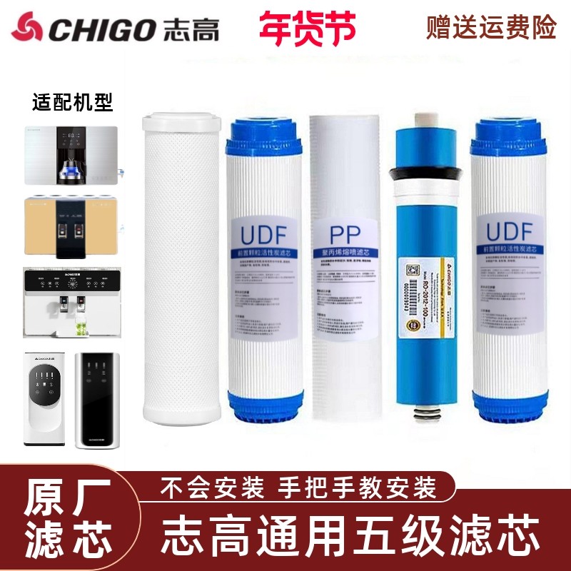 志高净水器滤芯通用400G/600G/S600-P600-700J-RO反渗透复合滤芯