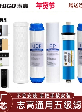 志高净水器滤芯通用400G/600G/S600-P600-700J-RO反渗透复合滤芯