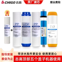 志高净水器滤芯RO反渗透HR101-103/T580/T550通用PP棉PPC复合滤芯