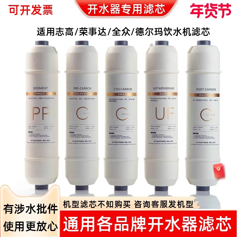 志高净水器商用开水器滤芯通用全众荣事达德玛仕学校开水机过滤芯