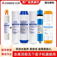 志高净水器滤芯RO反渗透HR101-103/T580/T550通用PP棉PPC复合滤芯