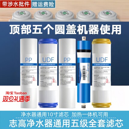 志高净水器滤芯CG-RO-HR101/102/103/T550/T580H7通用PPC复合滤芯