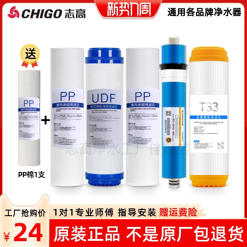 志高净水器滤芯通用五级套装家用HR101-T580RO-100G膜PPC复合滤芯