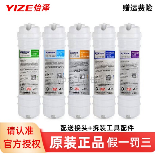 怡泽净水器快接一体滤芯原厂正品