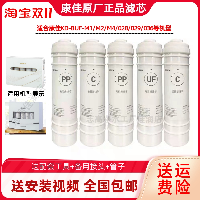 康佳净水器原装正品通用五级滤芯