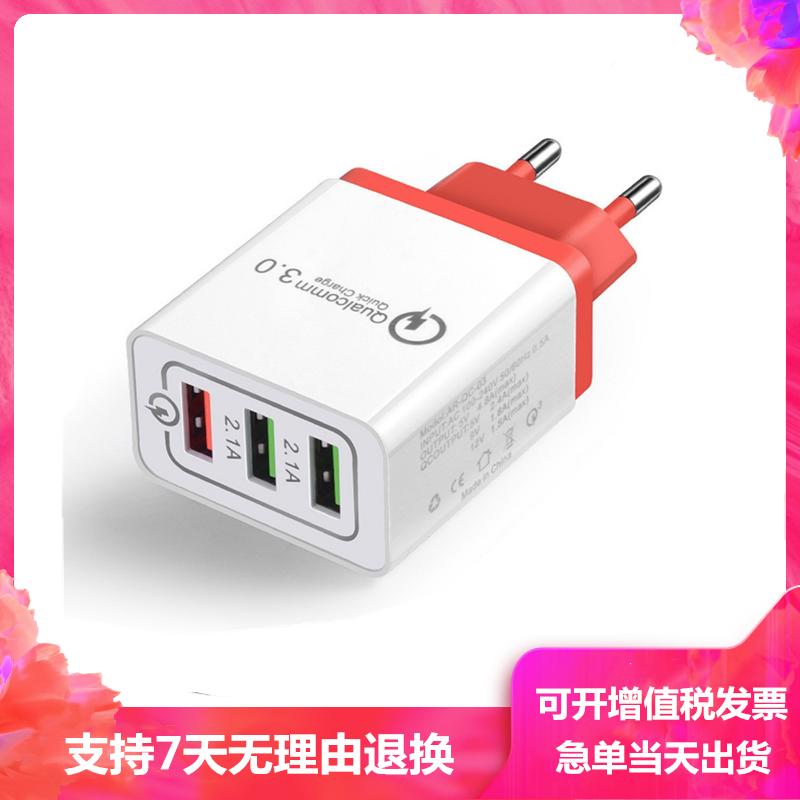 快充手机充电器头QC3.0多孔3usb智能k30多接口充电头5V2.1A9V12V欧规3usb通用德国法国俄罗斯欧洲旅行土耳其-封面