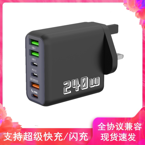 240W英规手机充电器3USB多接口3type-c超级快充闪充英式三角插头